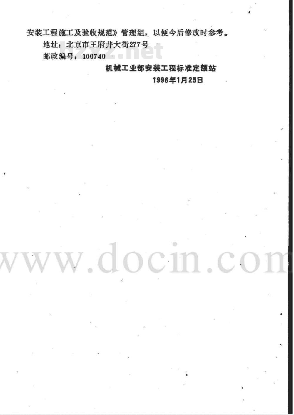 JBJ 32-1996 连续输送设备安装工程施工及验收规范