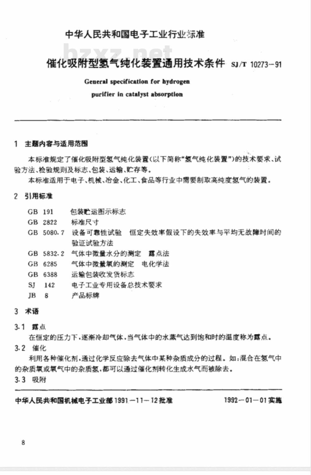 SJ/T 10273-1991 催化吸附型氢气纯化装置通用技术条件