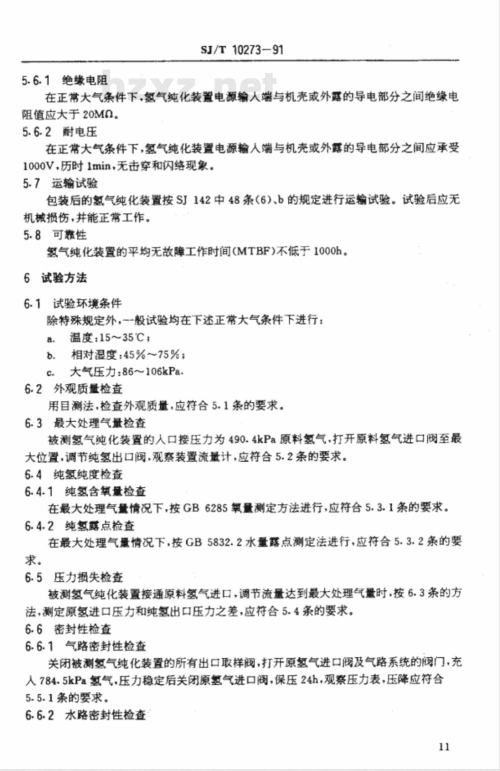 SJ/T 10273-1991 催化吸附型氢气纯化装置通用技术条件