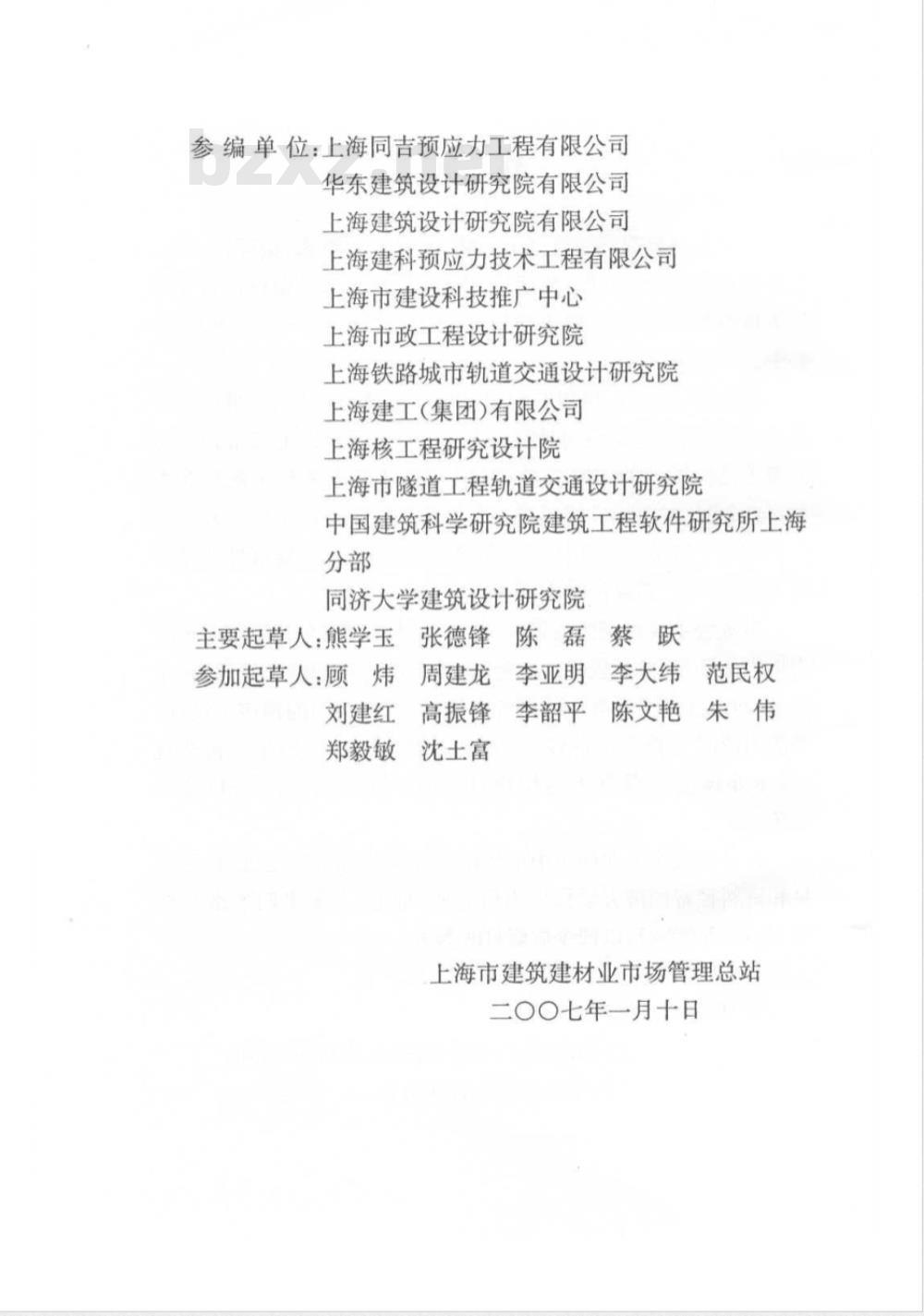 DGJ 08-69-2007 预应力混凝土结构设计规程
