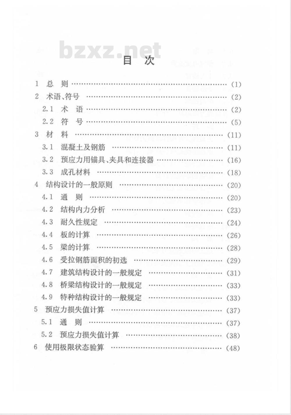 DGJ 08-69-2007 预应力混凝土结构设计规程