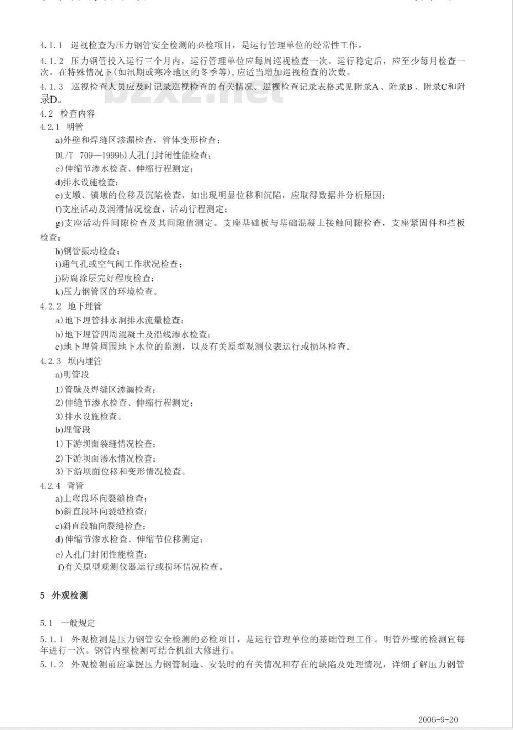 DL/T 709-1999 压力钢管安全检测技术规程