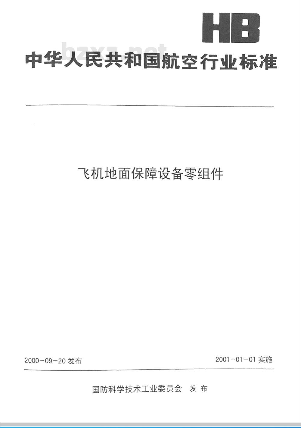 HB 1831-2000 包胶小轮