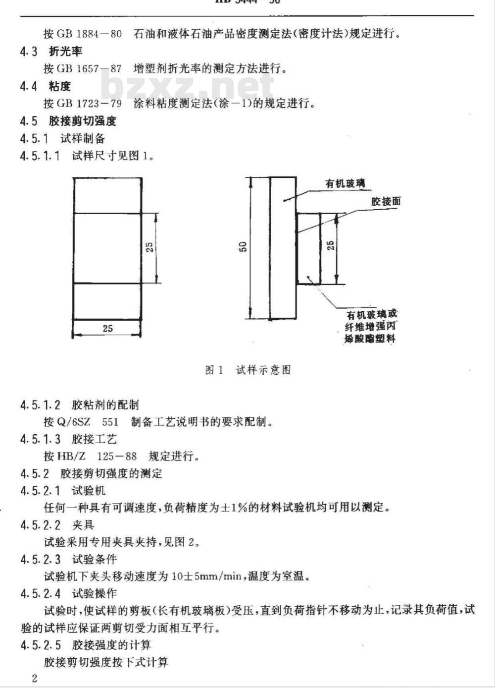 HB 5444-1990 ＳＹＴ－１丙烯酸酯胶粘剂