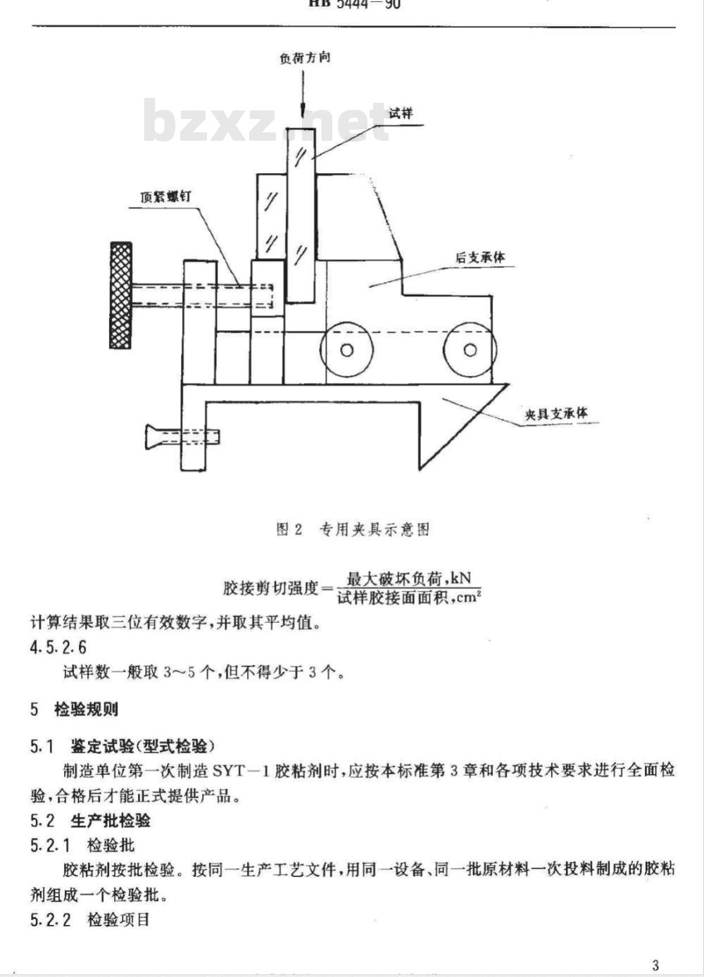 HB 5444-1990 ＳＹＴ－１丙烯酸酯胶粘剂