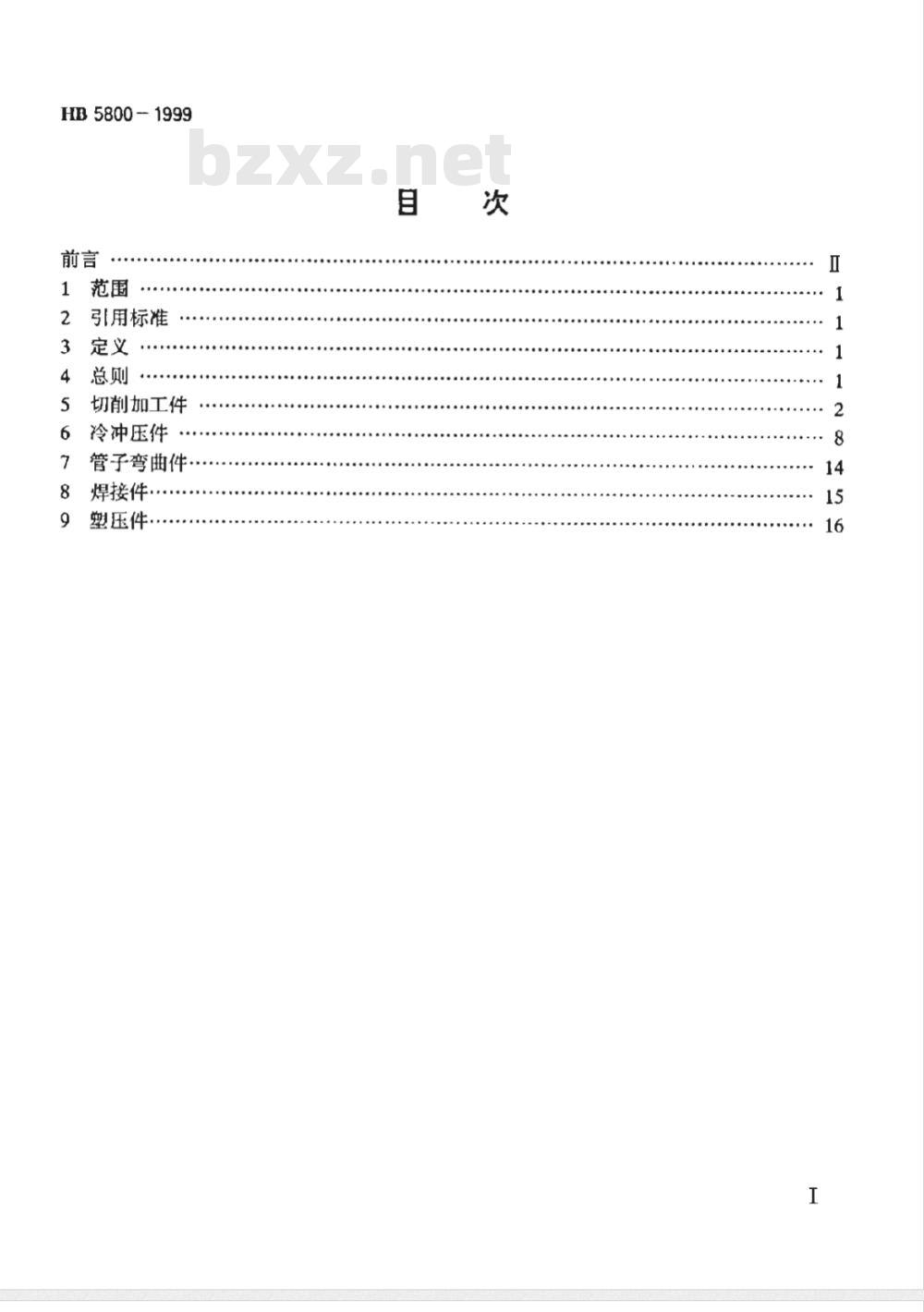 HB 5800-1999 一般公差