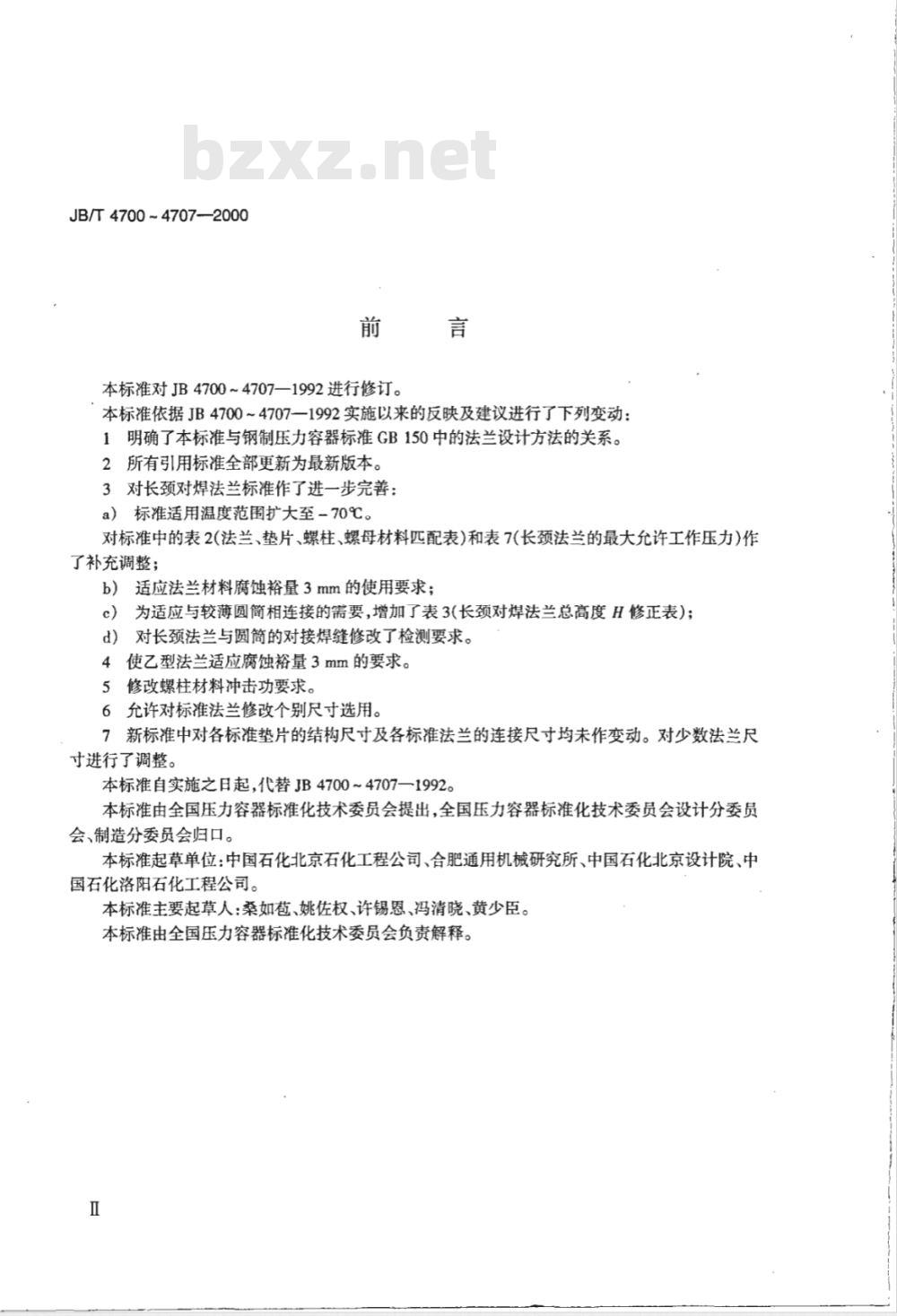 JB 4700-2000 压力容器法兰分类与技术条件