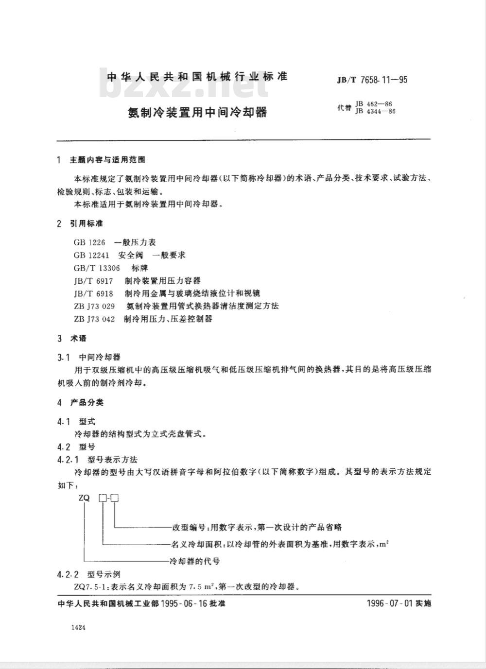 JB 462-1986 氨制冷装置用中间冷却器 型式与基本参数