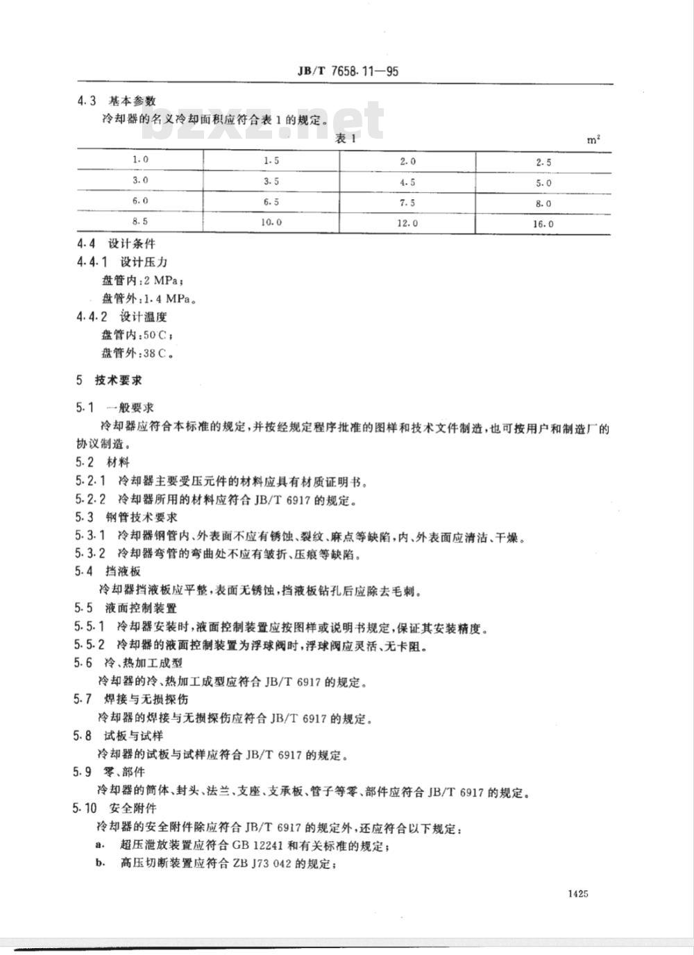 JB 462-1986 氨制冷装置用中间冷却器 型式与基本参数