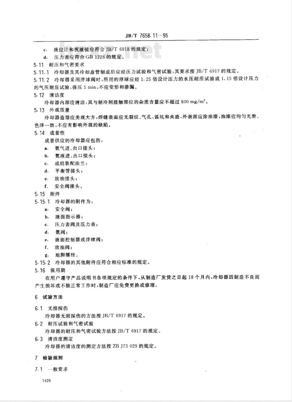 JB 462-1986 氨制冷装置用中间冷却器 型式与基本参数