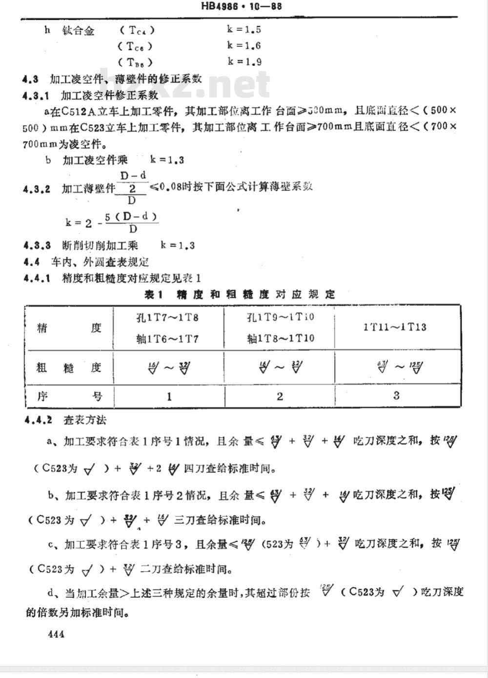 HB 4986.10-1988 机械加工劳动定额时间标准 立车