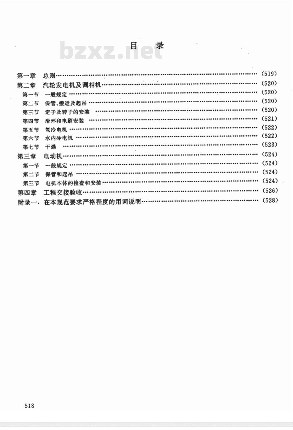 GBJ 232-1982 电气装置安装工程施工及验收规范
