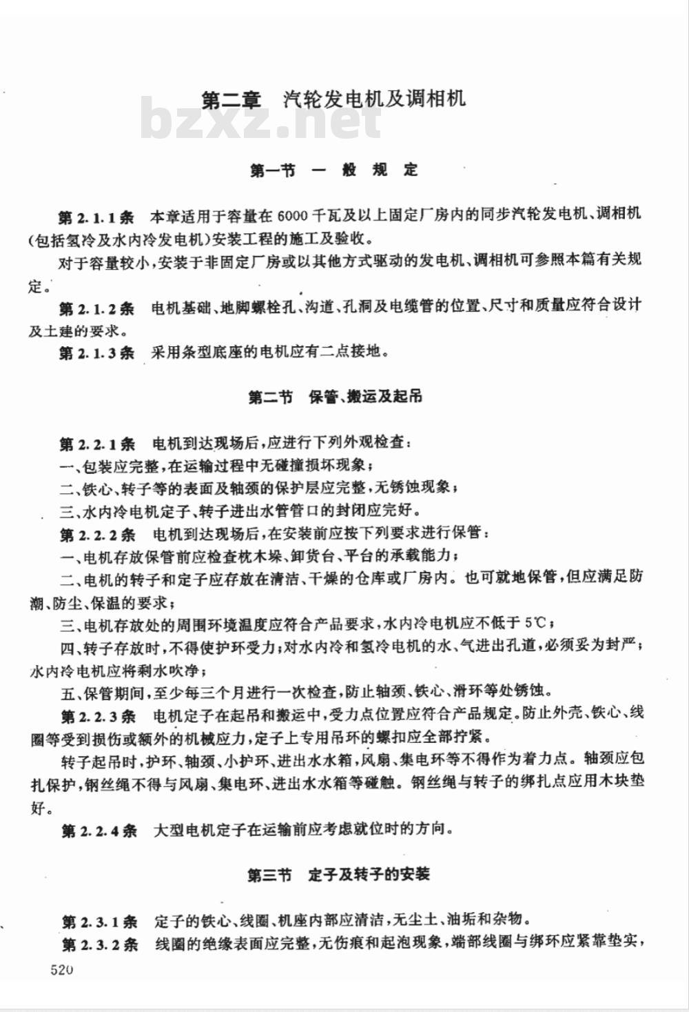 GBJ 232-1982 电气装置安装工程施工及验收规范