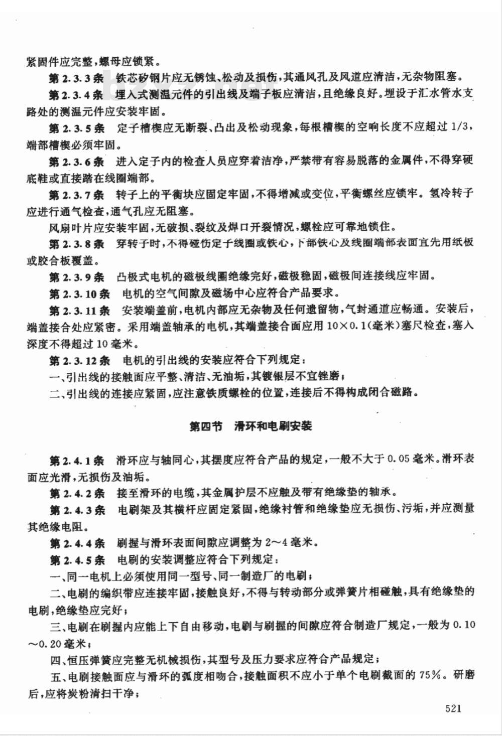 GBJ 232-1982 电气装置安装工程施工及验收规范