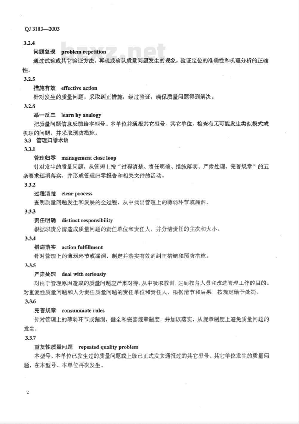 QJ 3183-2003 航空产品质量问题归零实施指南