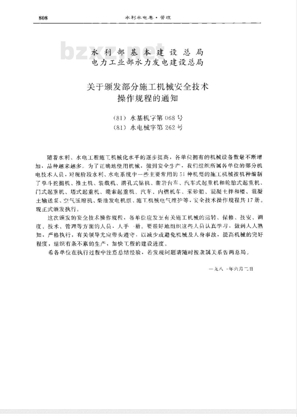 DLJS 2-16-1981 施工机械安全技术操作规程 第十六册 柴油发电机组