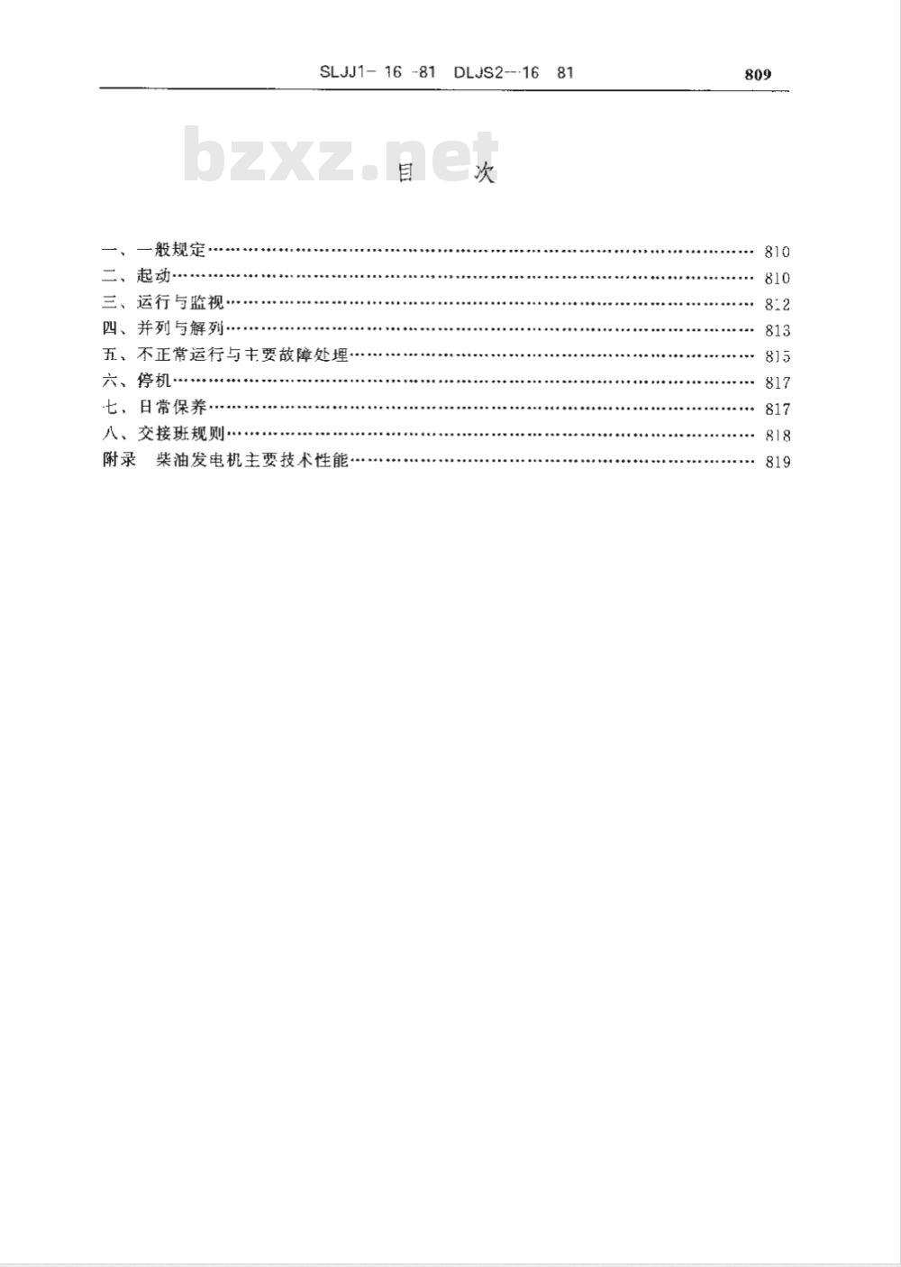 DLJS 2-16-1981 施工机械安全技术操作规程 第十六册 柴油发电机组