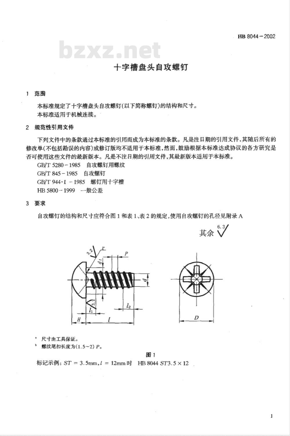 HB 8044-2002 十字槽盘头自攻螺钉