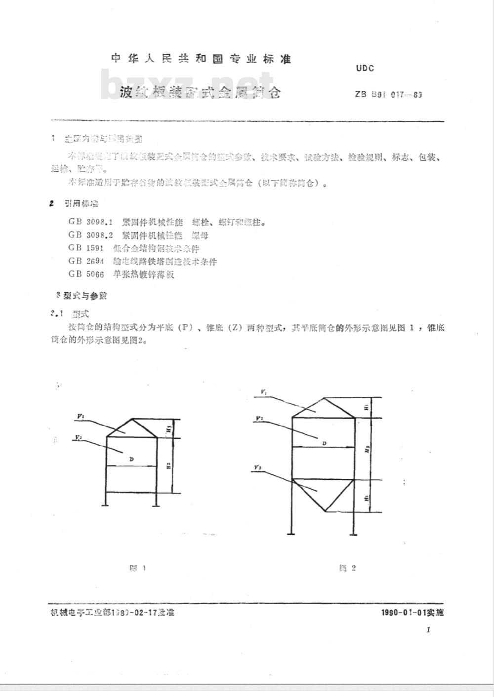 JB/T 9800-1999 波纹板装配式金属筒仓