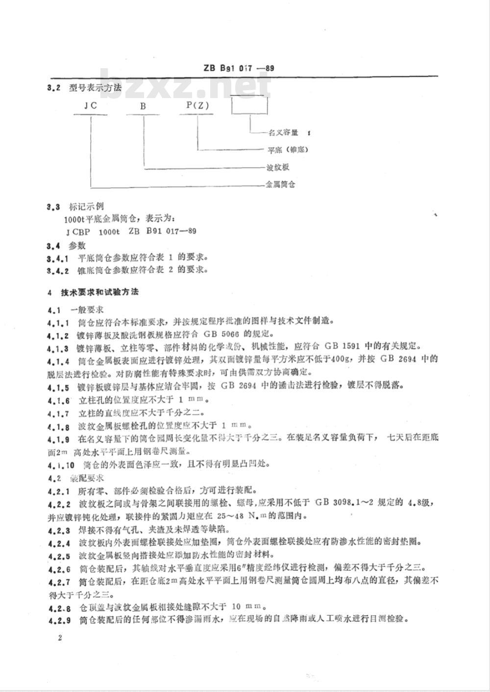 JB/T 9800-1999 波纹板装配式金属筒仓