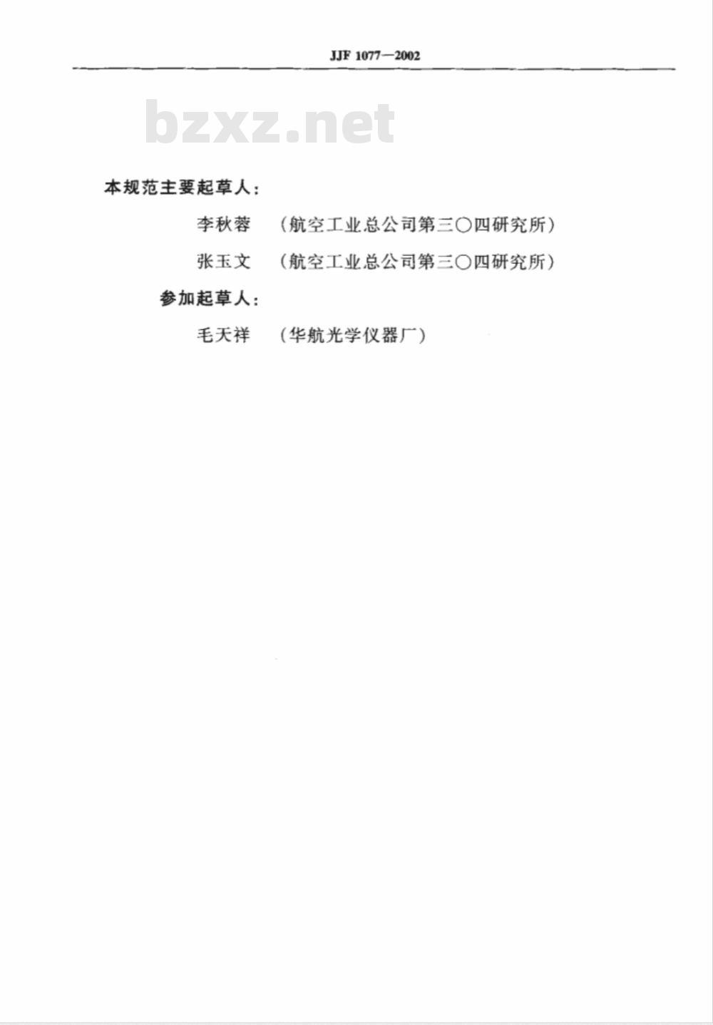 JJF 1077-2002 测微准直望远镜校准规范