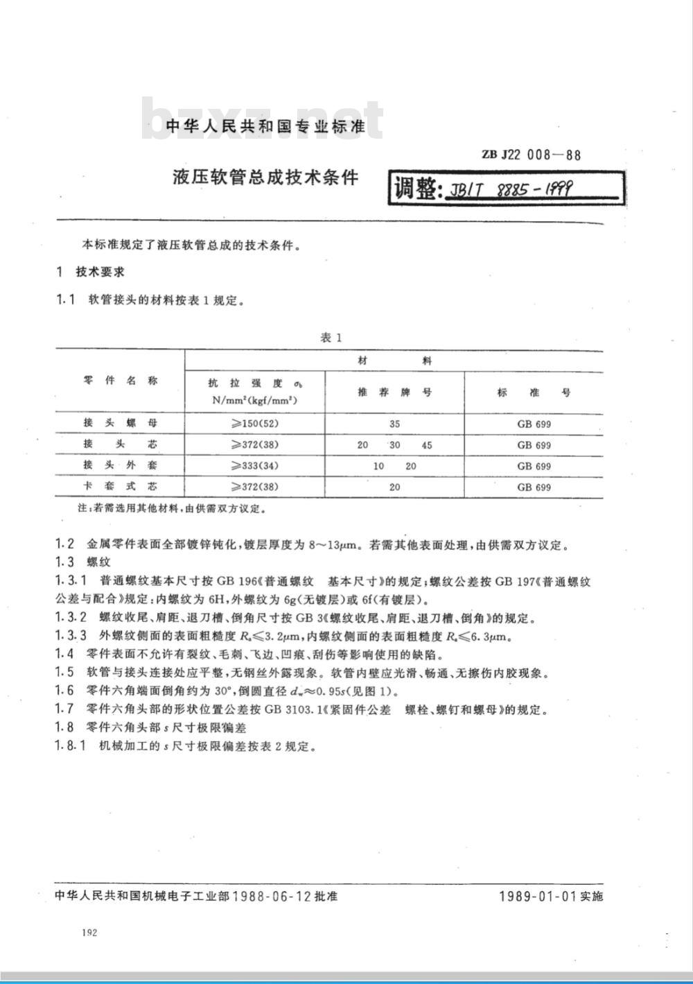 JB/T 8885-1999 液压软管总成技术条件