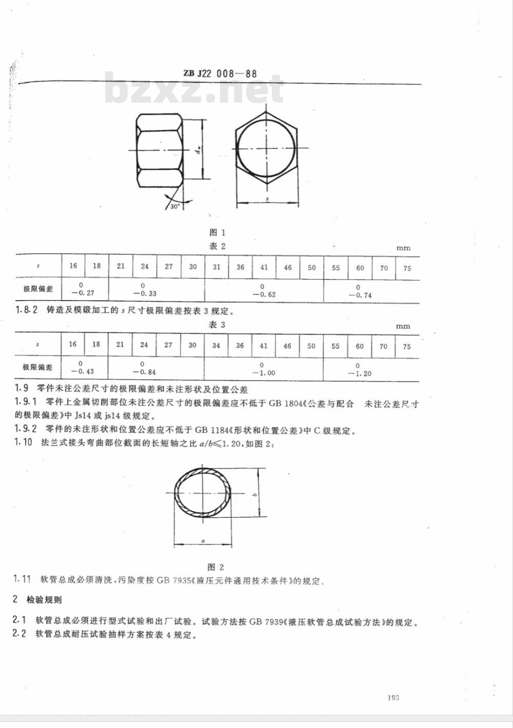JB/T 8885-1999 液压软管总成技术条件