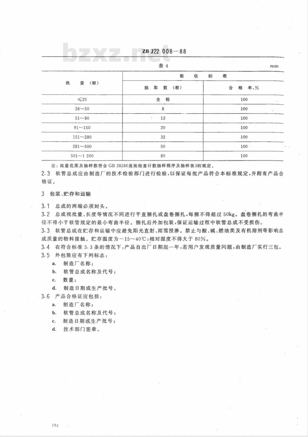 JB/T 8885-1999 液压软管总成技术条件