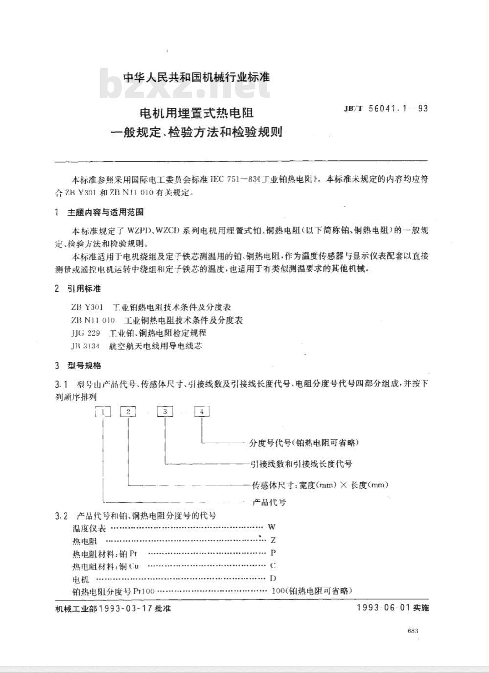 JB/T 56041.1-1993 电机用埋置式热电阻 一般规定、检验方法和检验规则