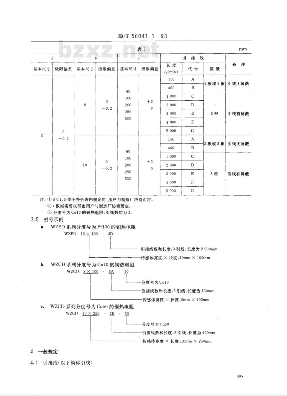 JB/T 56041.1-1993 电机用埋置式热电阻 一般规定、检验方法和检验规则