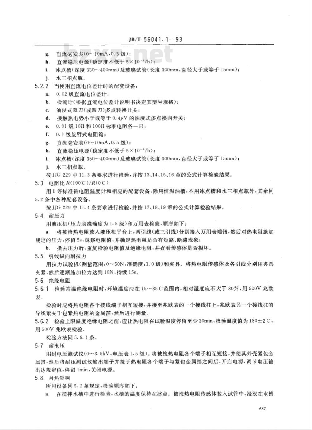 JB/T 56041.1-1993 电机用埋置式热电阻 一般规定、检验方法和检验规则