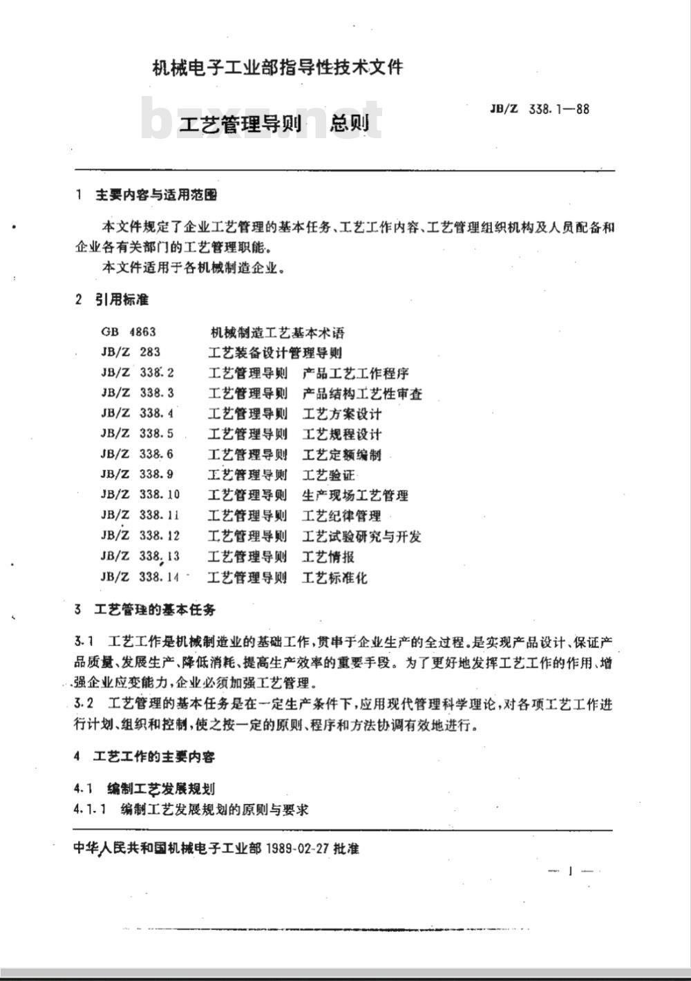 JB/Z 338.1-1988 工艺管理导则 总则