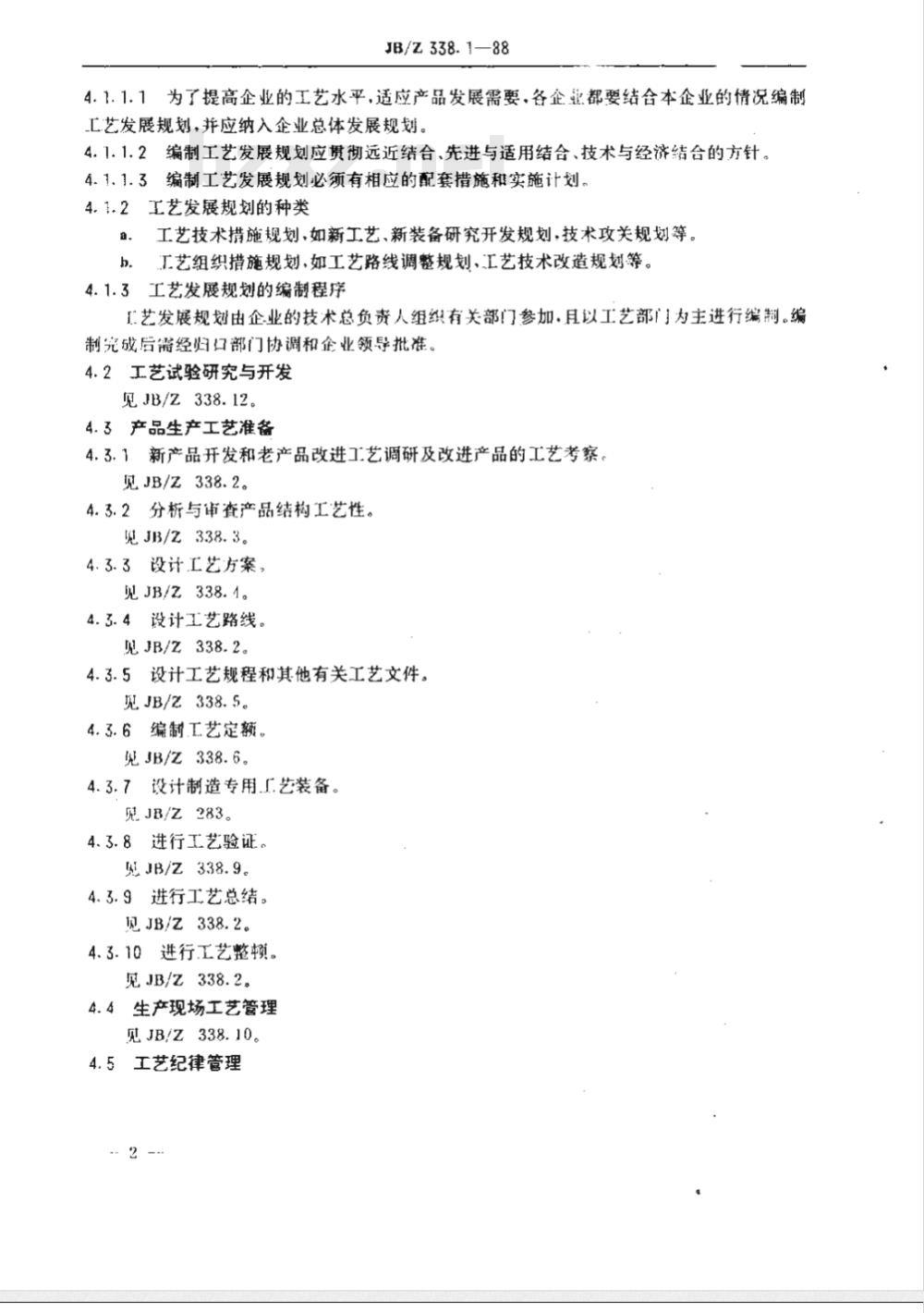JB/Z 338.1-1988 工艺管理导则 总则