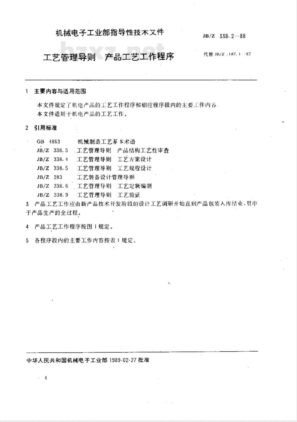 JB/Z 338.1-1988 工艺管理导则 总则