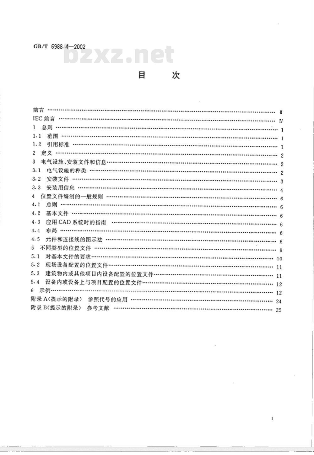GB 6988.4-2002 电气技术用文件的编制 第4部分：位置文件与安装文件
