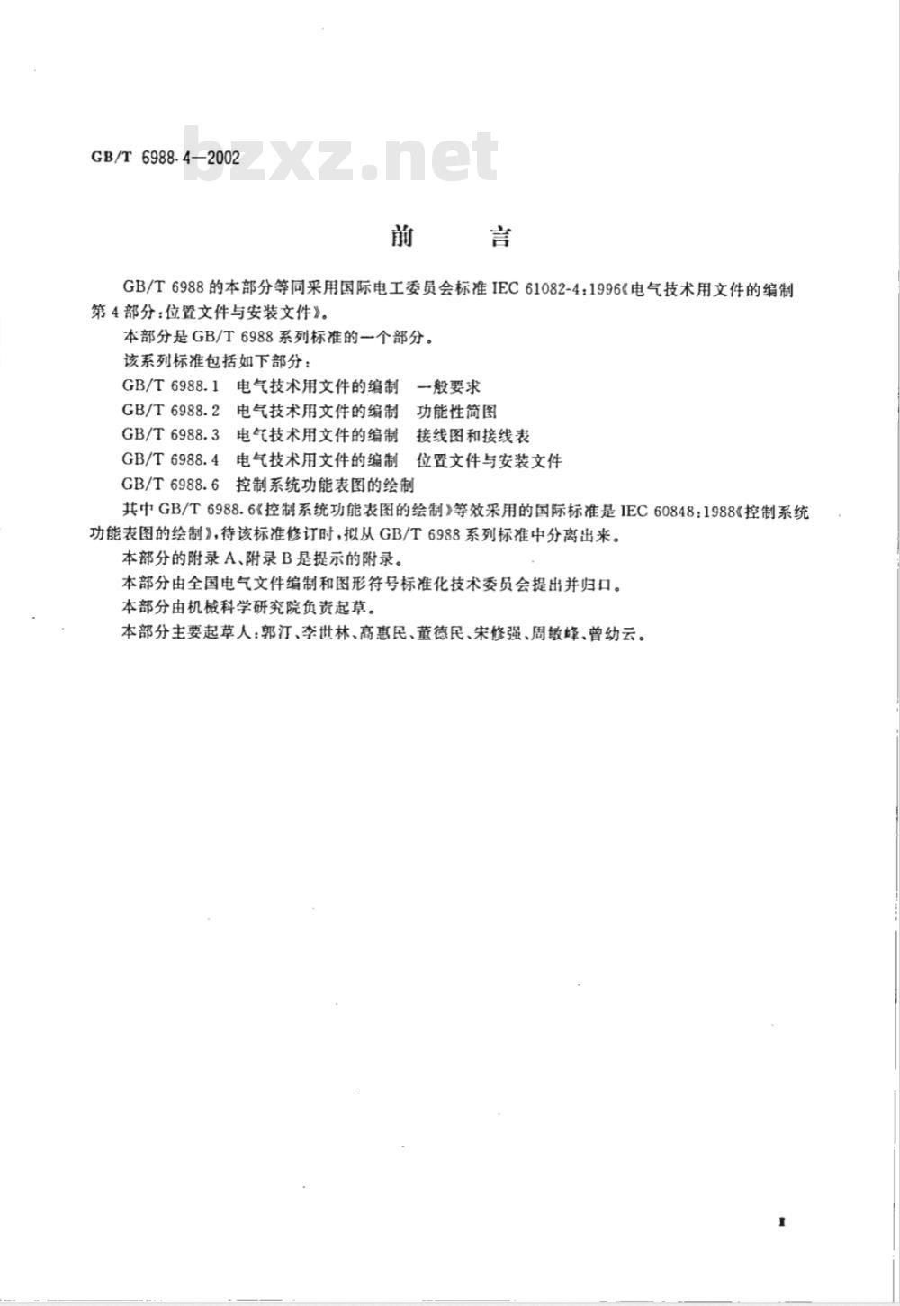 GB 6988.4-2002 电气技术用文件的编制 第4部分：位置文件与安装文件