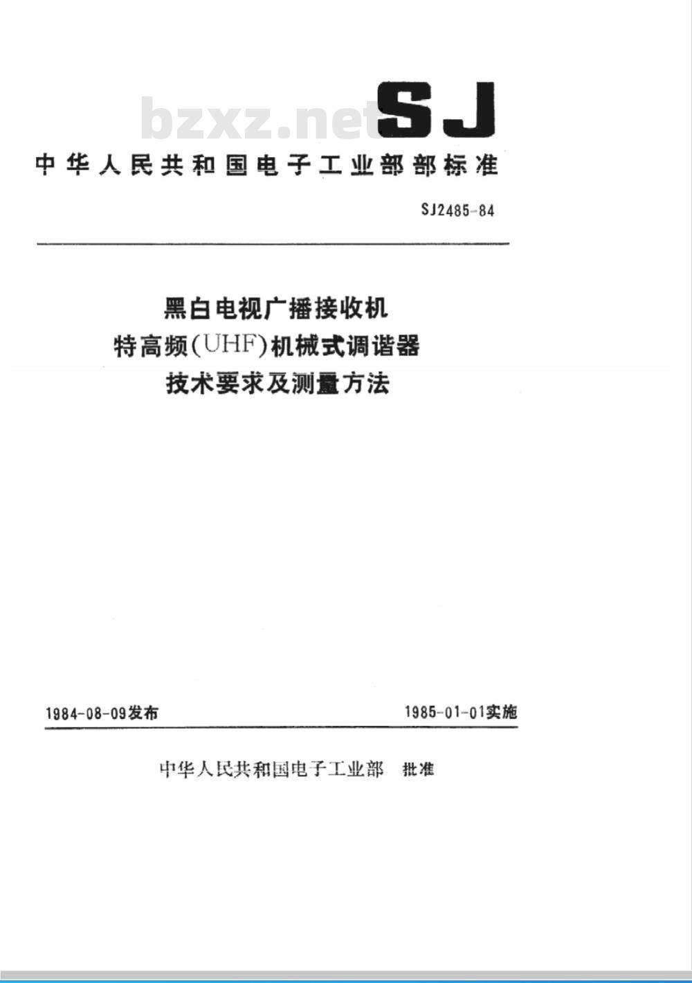 SJ 2485-1984 黑白电视广播接收机特高频(ＵＨＦ)机械式调谐器技术要求及测量方法