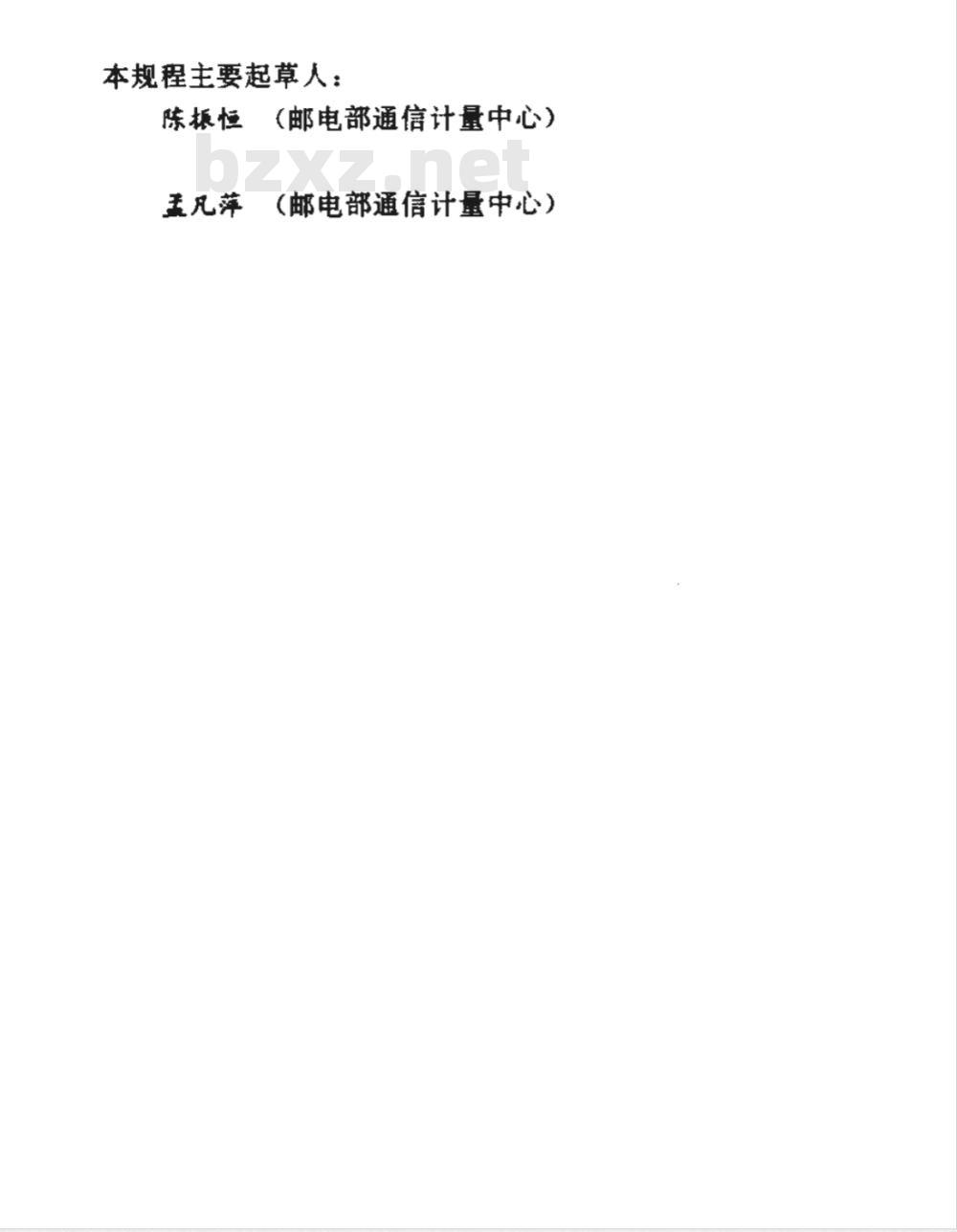 JJG (邮电) 034-1995 精密时间间隔测量仪检定规程