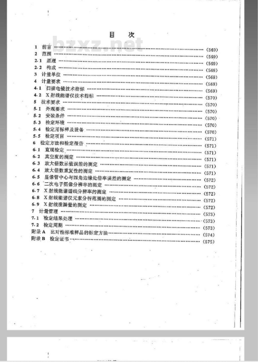 JJG (教委) 010-1996 分析型扫描电子显微镜检定规程