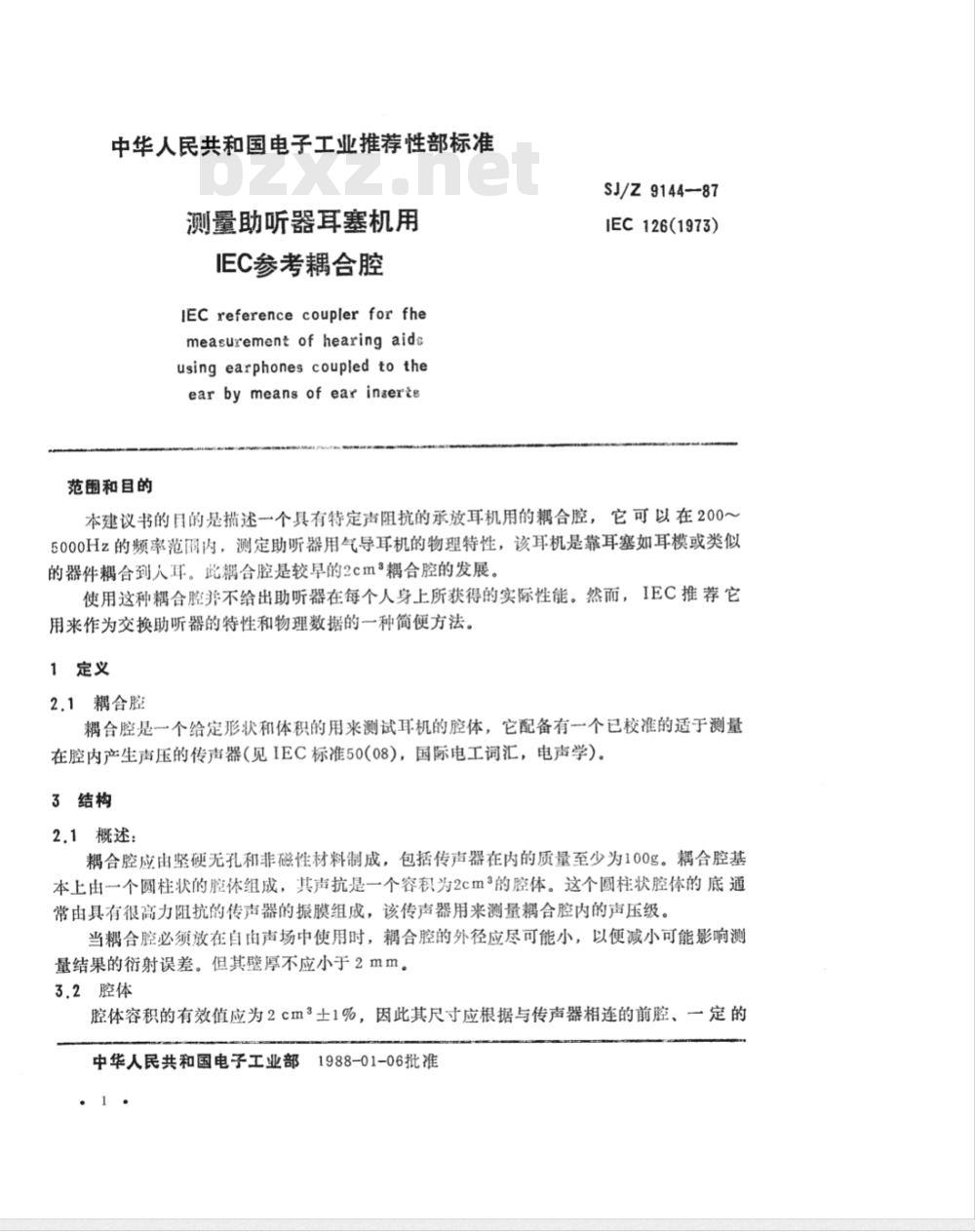 SJ/Z 9144-1987 测量助听器耳塞机用ＩＥＣ参考耦合腔
