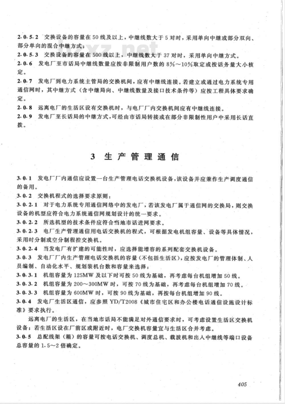 DL/T 5041-1995 火力发电厂厂内通信设计技术规定