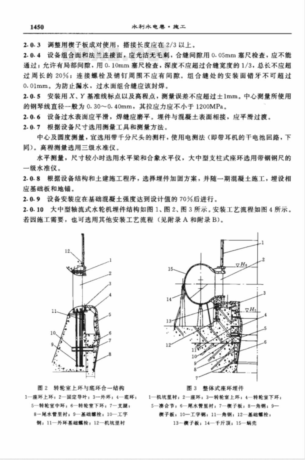 DL/T 5037-1994 轴流式水轮机埋件安装工艺导则