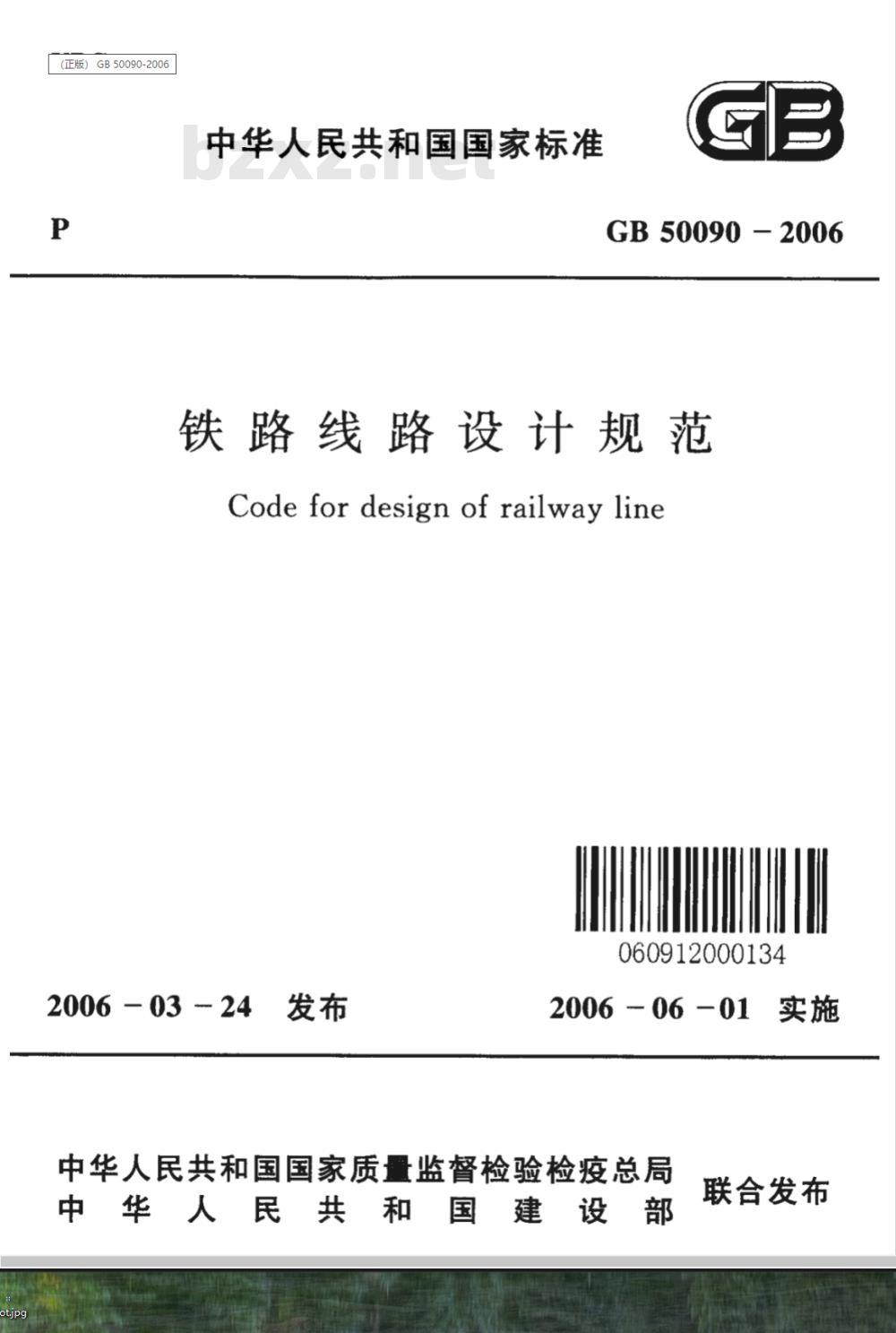 GB 50090-2006 铁路线路设计规范