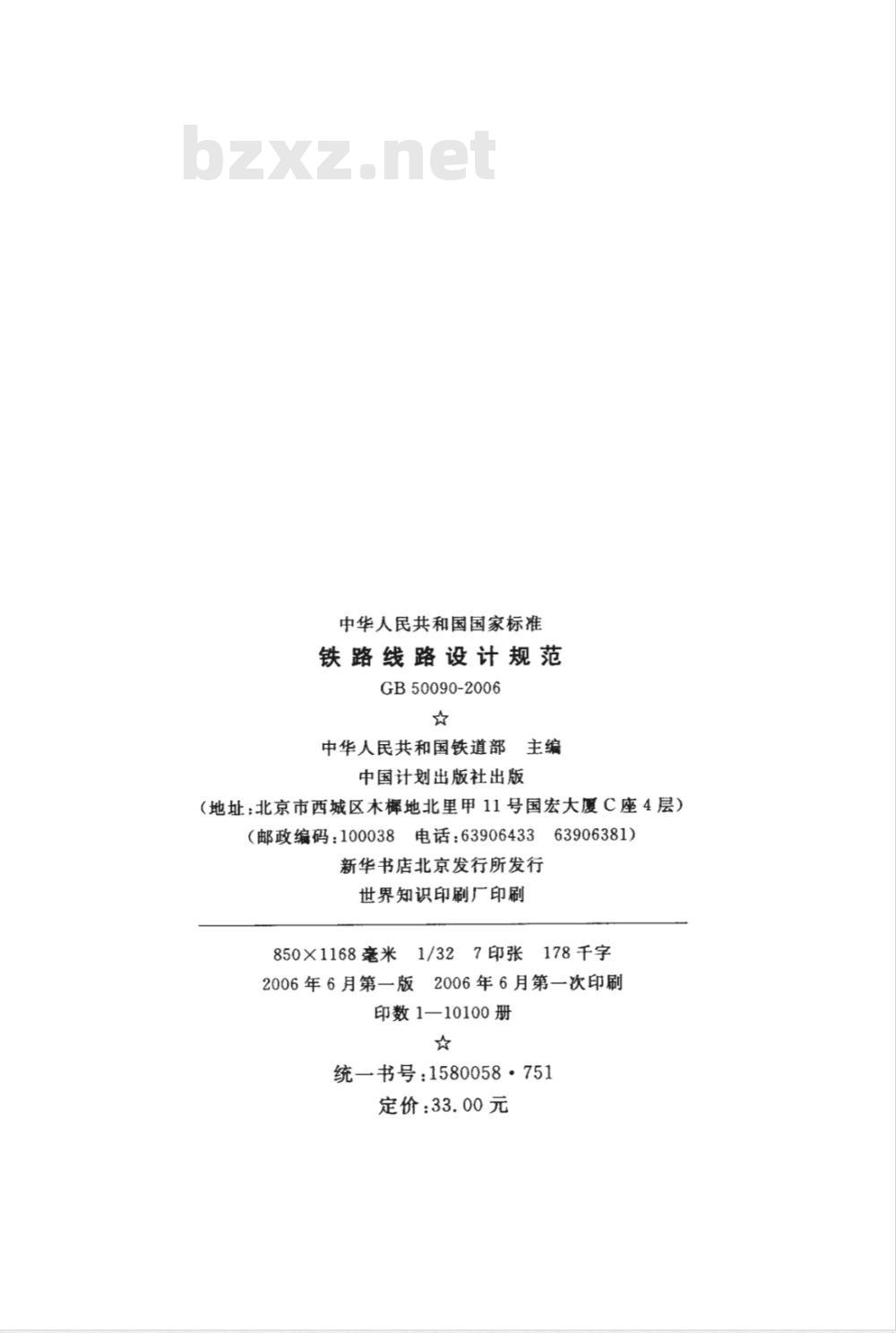 GB 50090-2006 铁路线路设计规范