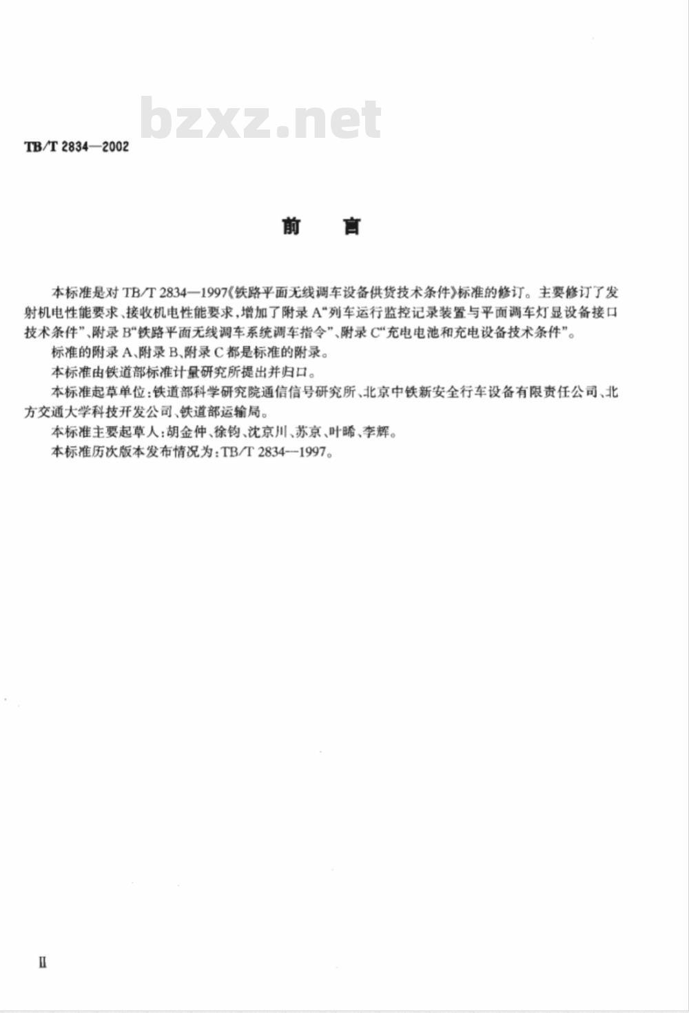 TB/T 2834-2002 铁路平面无线调车设备供货技术条件