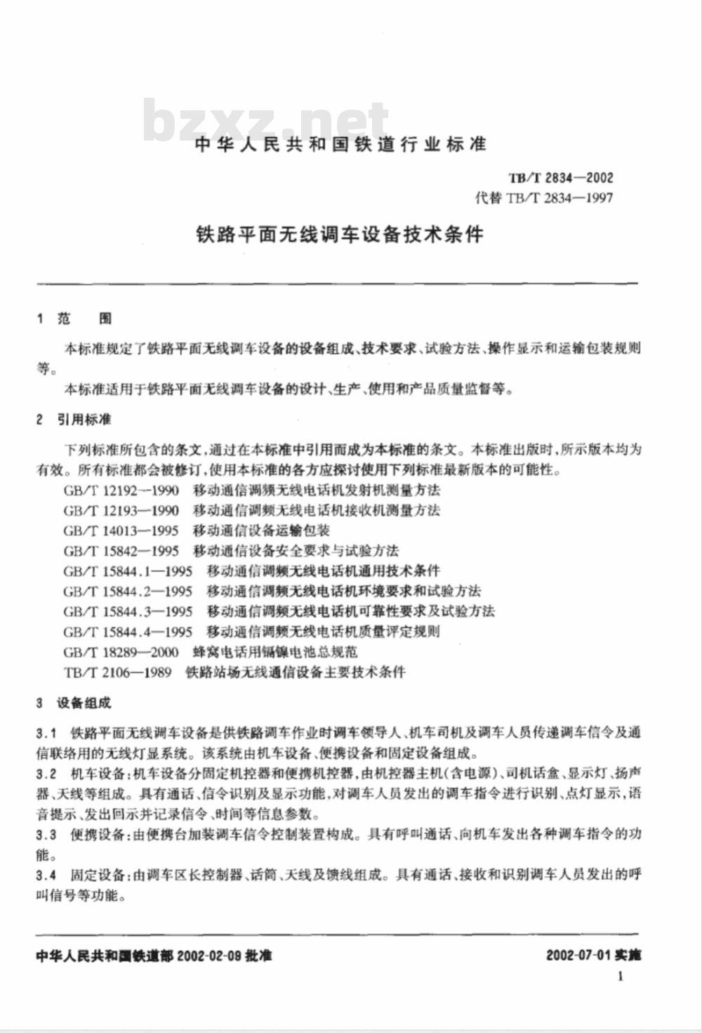 TB/T 2834-2002 铁路平面无线调车设备供货技术条件