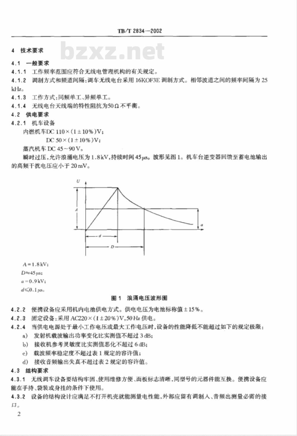TB/T 2834-2002 铁路平面无线调车设备供货技术条件