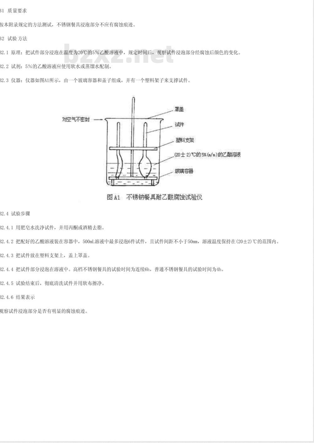 SN/T 0938-2000 进出口不锈钢餐具检验规程
