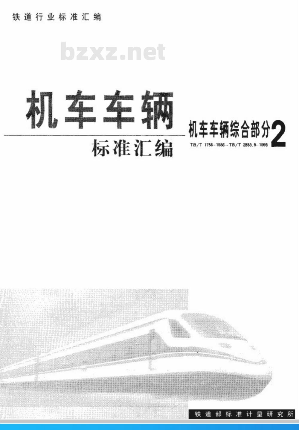 TB/T 2639.3-1995 铁道车辆用材料耐火性能试验 火焰蔓延试验方法