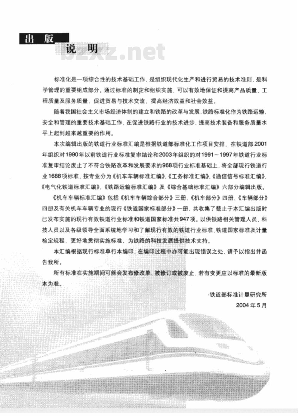 TB/T 2639.3-1995 铁道车辆用材料耐火性能试验 火焰蔓延试验方法
